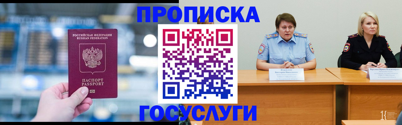прописка в Серпухове