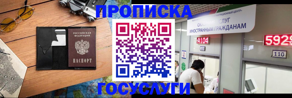 купить прописку в Серпухове