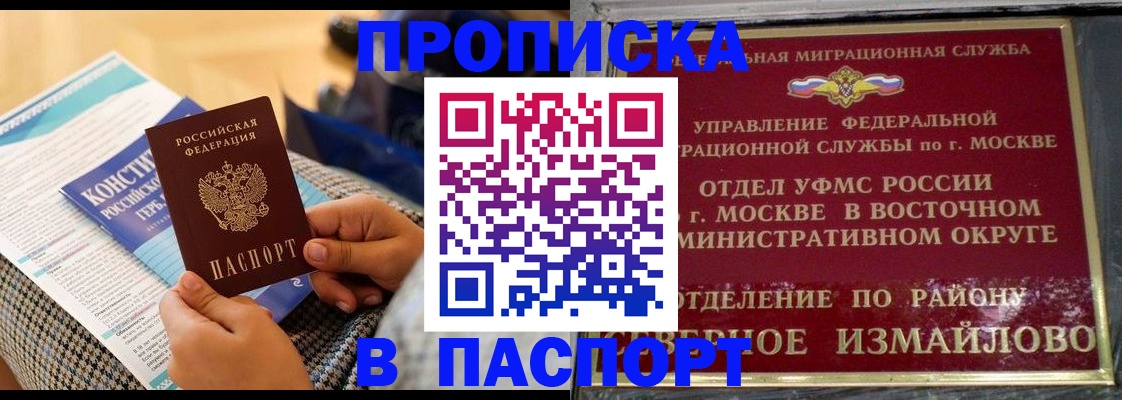 купить прописку в Серпухове