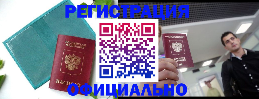 купить прописку в Серпухове