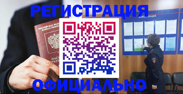 прописка 2025 в Серпухове